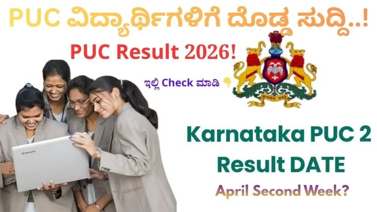 Karnataka 2nd PUC Result 2026