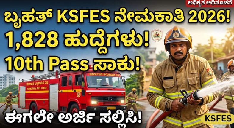 KSFES Recruitment 2026
