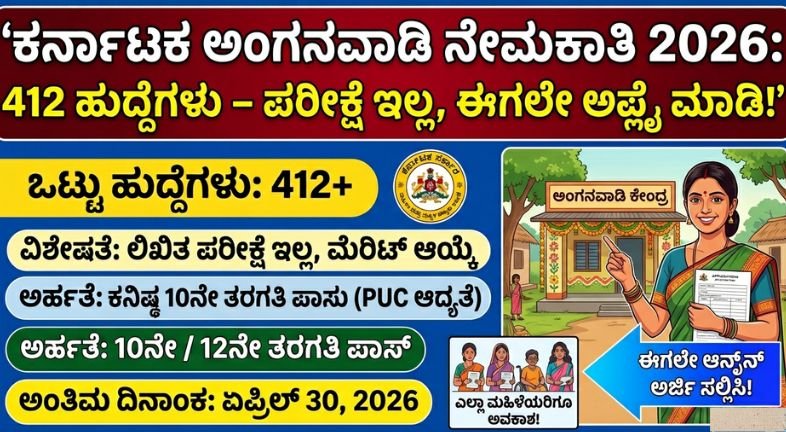 Karnataka Anganwadi Recruitment 2026