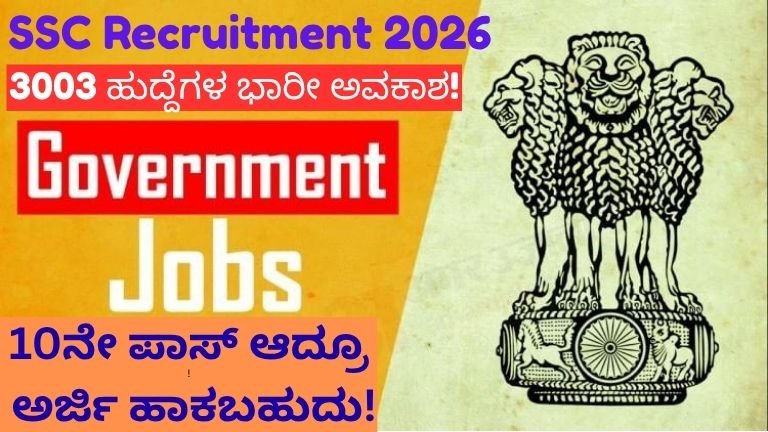 SSC Recruitment 2026