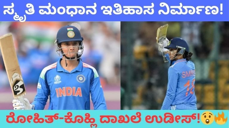 ರೋಹಿತ್-ಕೊಹ್ಲಿ ದಾಖಲೆ ಉಡೀಸ್ 😲🔥
