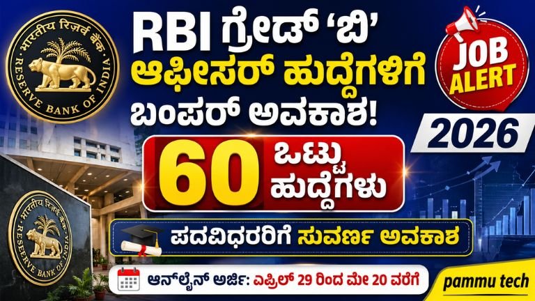 rbi-grade-b-recruitment-2026