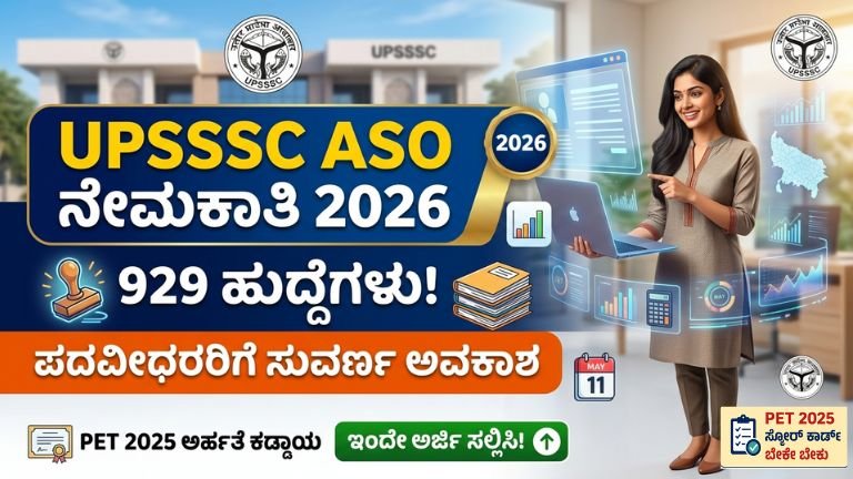 UPSSSC ASO Recruitment