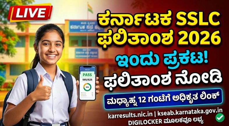 Karnataka SSLC Result 2026 LIVE