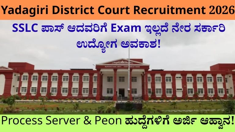 Yadagiri District Court Recruitment 2026
