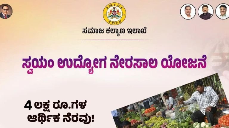 self employment scheme