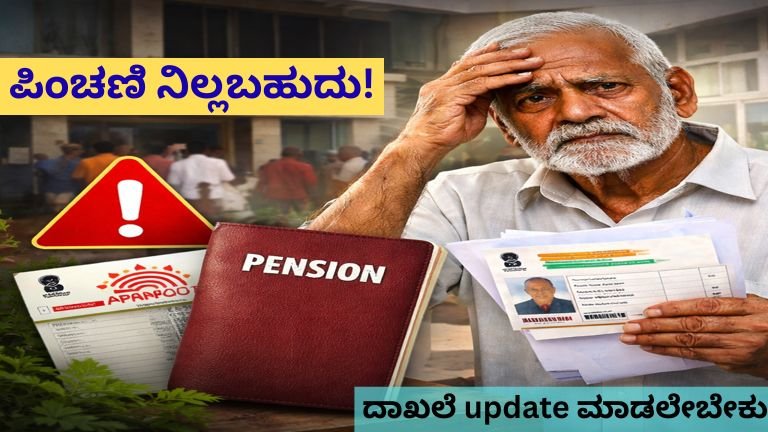 Karnataka Pension New Rules 2026: