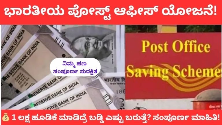 Post Office Scheme