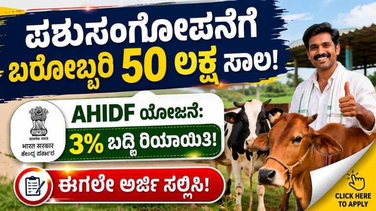 ahidf-animal-husbandry-loan-karnataka-scheme