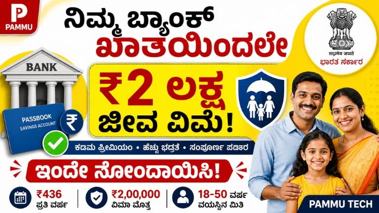 pm-jeevan-jyoti-bima-yojana-details-