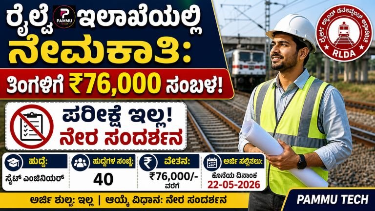 rlda-recruitment-2026-site-engineer-jobs