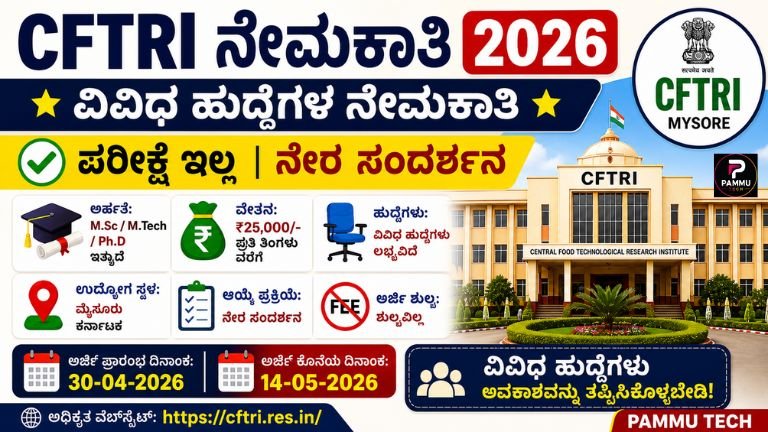 cftri-recruitment-2026-mysore-project-associate