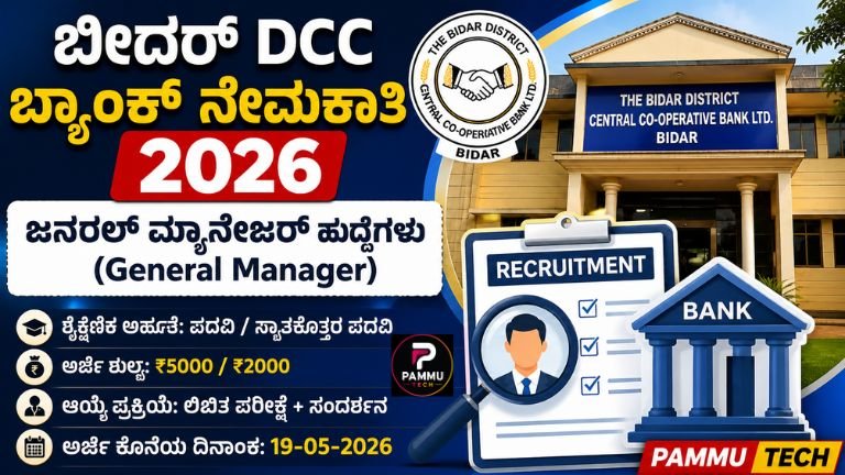 bidar-dcc-bank-recruitment-2026
