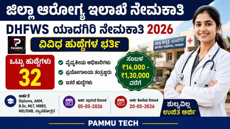 dhfws-yadgiri-recruitment-2026