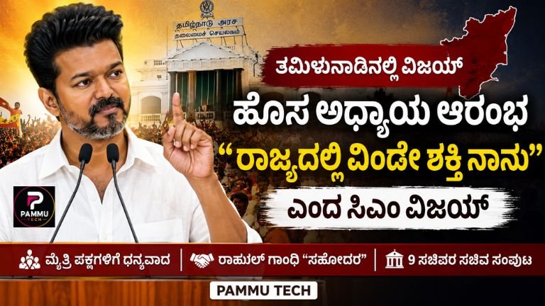vijay-chief-minister-tamil-nadu-one-power-statement